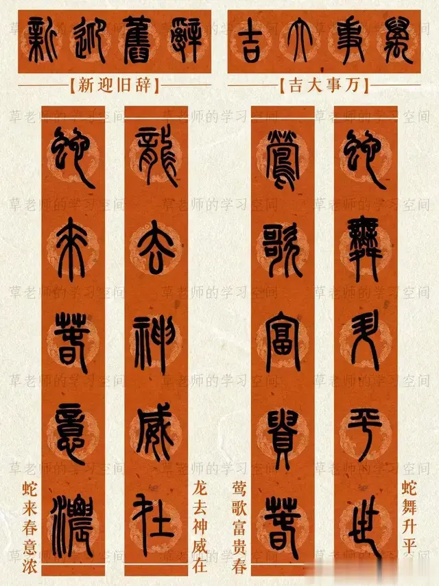 2025蛇年集字春联大全(含五种书体)