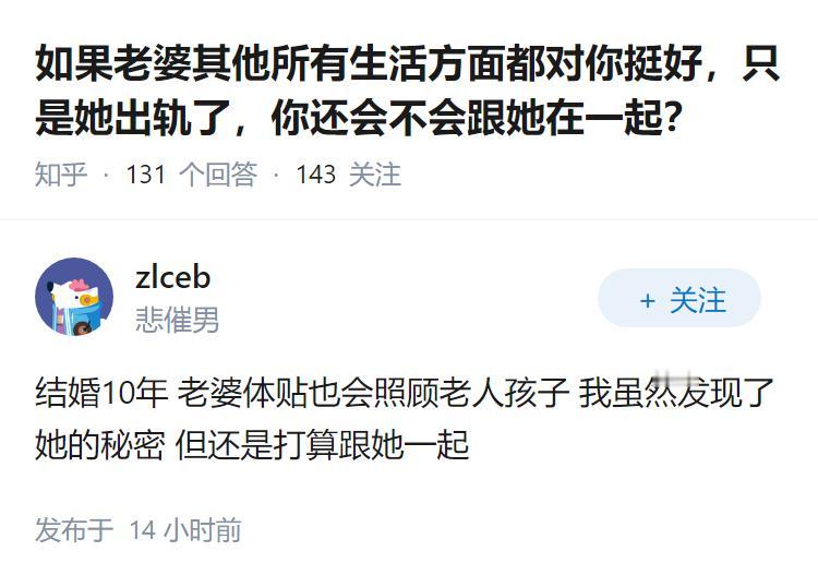 如果老婆其他所有生活方面都对你挺好，只是她出轨了，你还会不会跟她在一起？