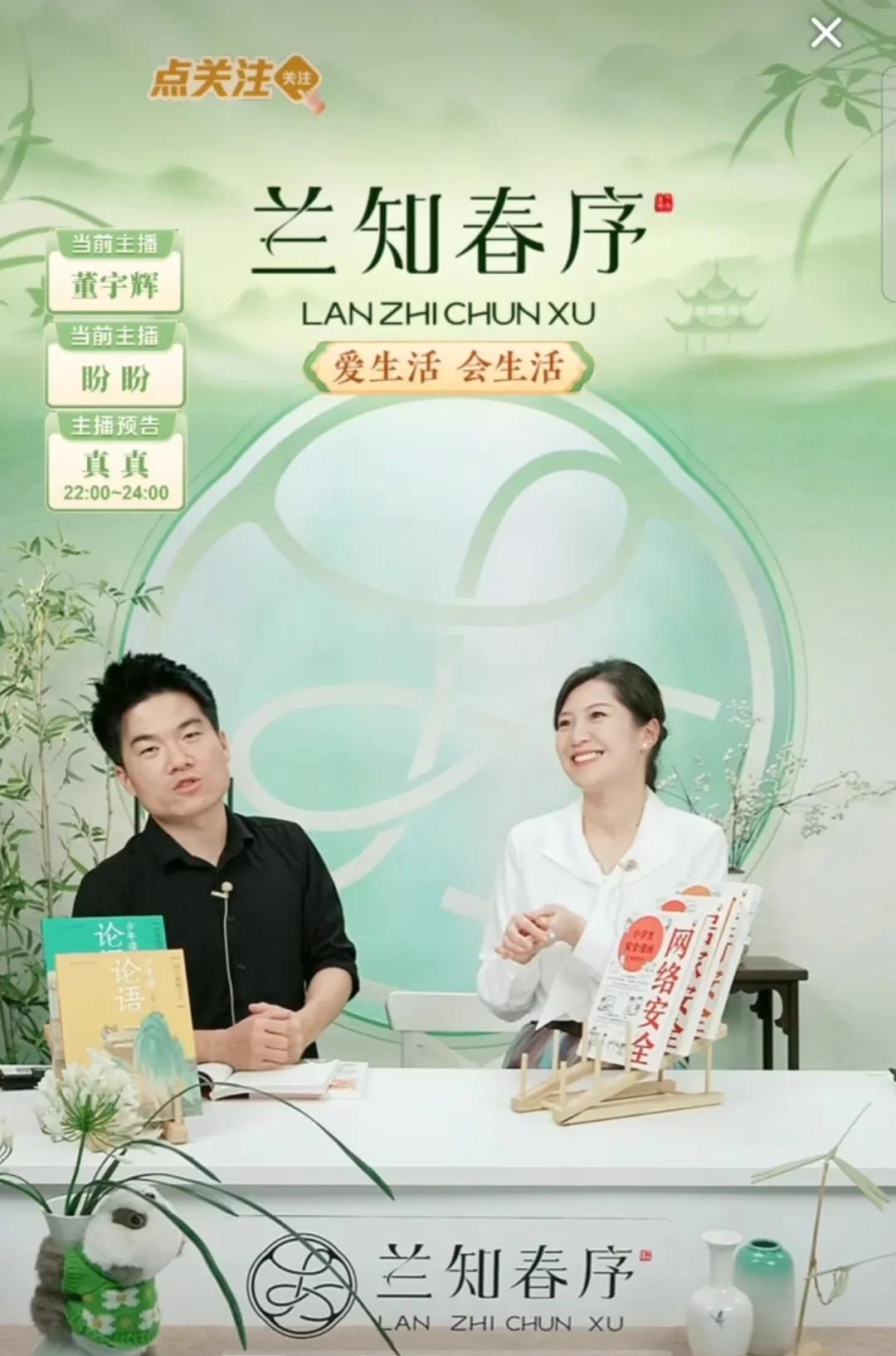 宇辉昨晚再次突击兰知春序，幸亏我电脑和手机各挂一个直播间。前一分钟看着盼盼在播，