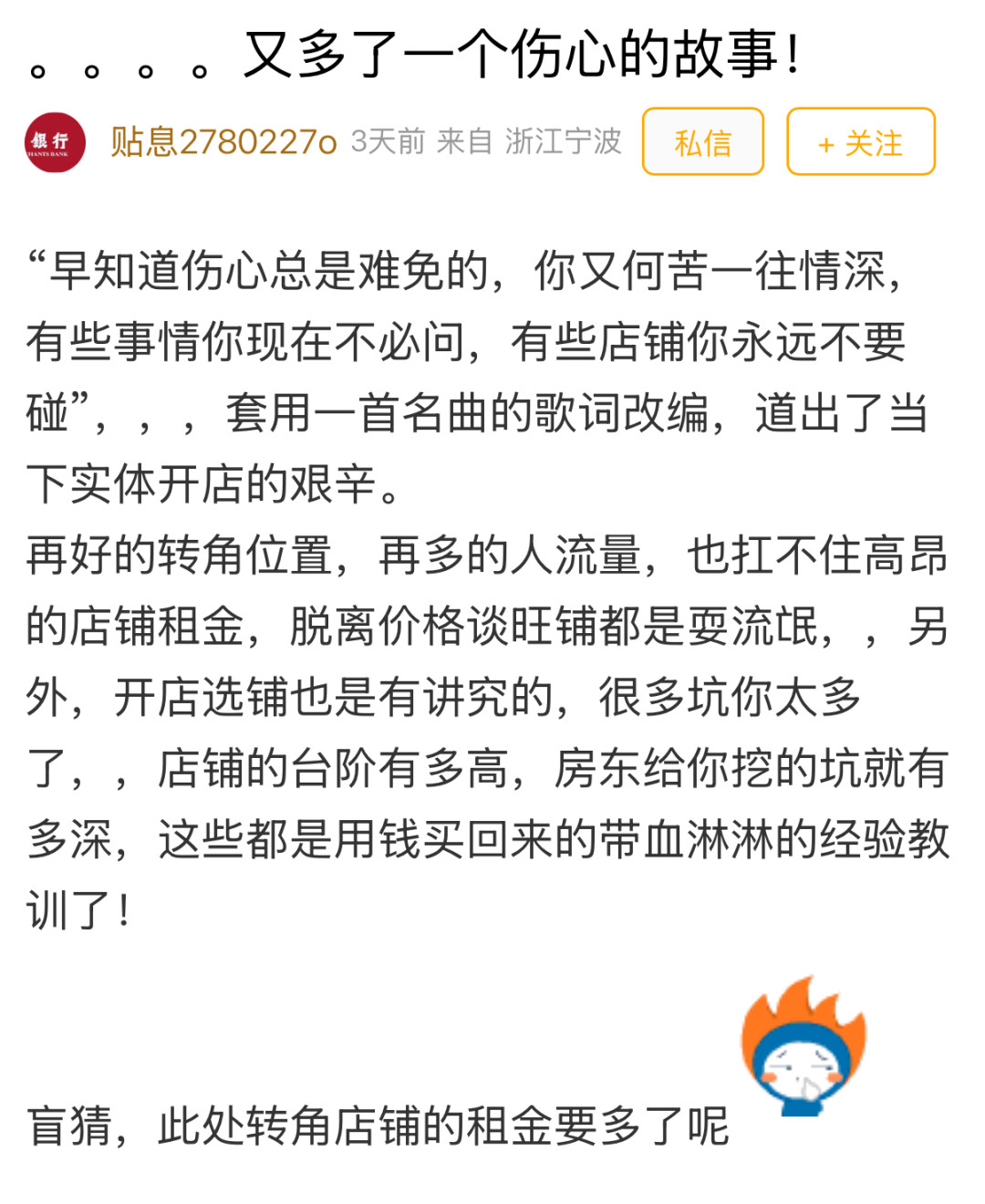 宁波又一转角旺铺倒了有人是因为门口有台阶，大家去买东西会因为门口有台阶望而却步