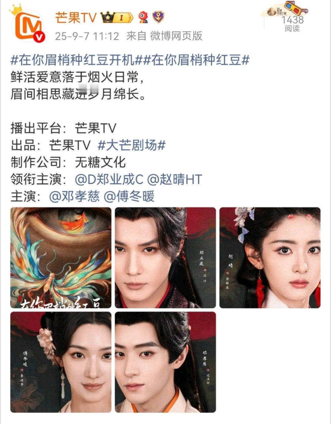 郑业成赵晴在你眉梢种红豆开机无人在意的角落，赵晴新剧开机了，男主郑业成​​​