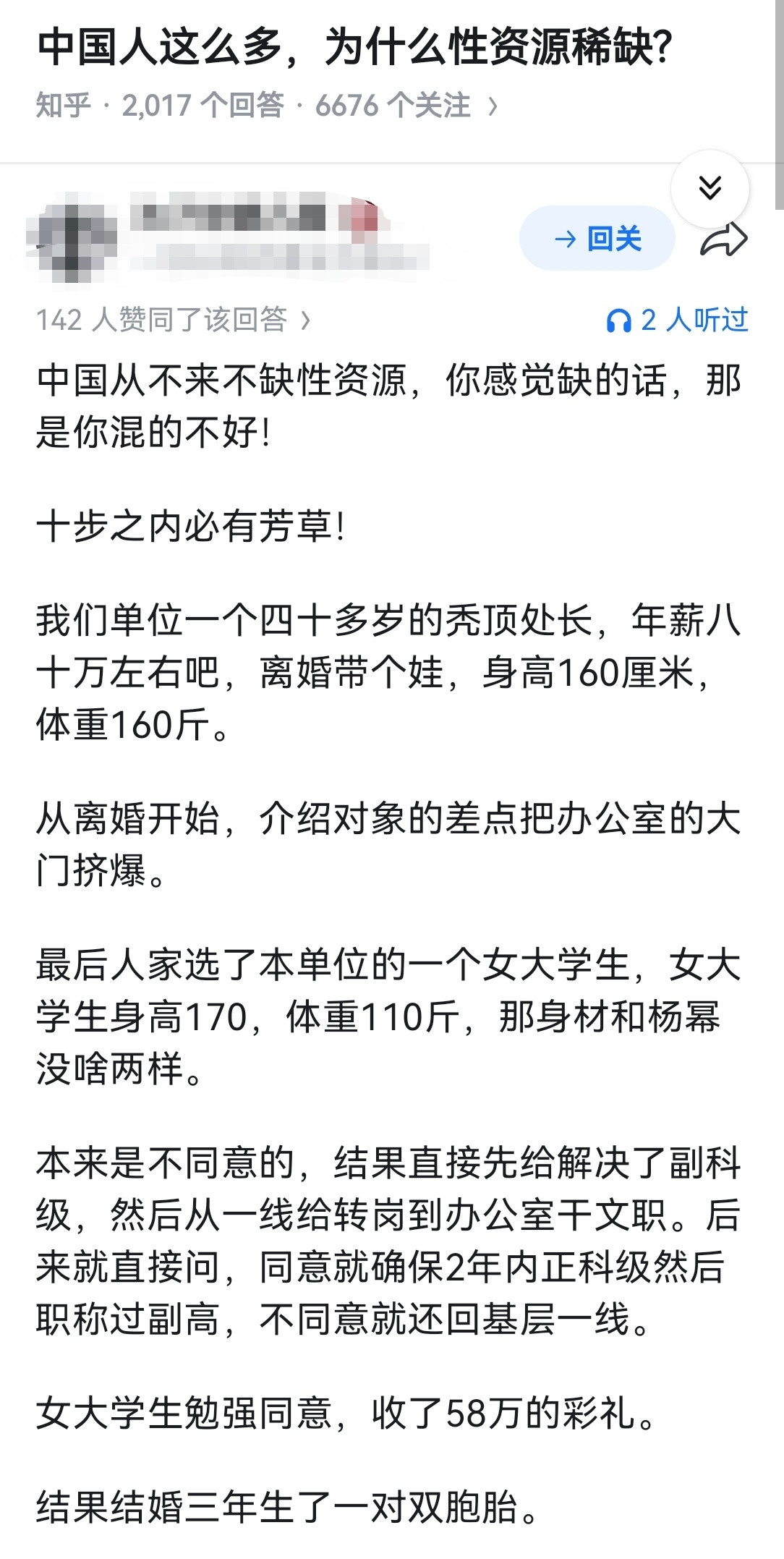 中国人这么多，为什么性资源稀缺?