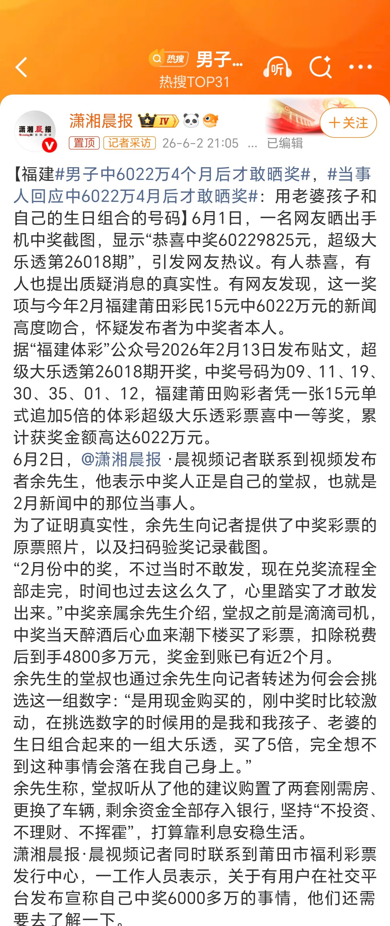 男子中6022万4个月后才敢晒奖谨慎是对的。人心险恶，害人之心不可有，防人之心不