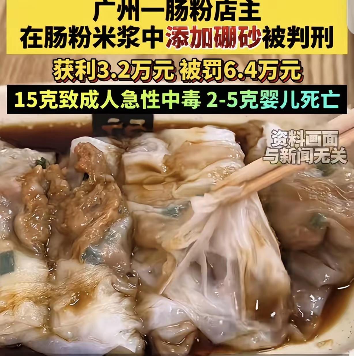 “坏良心的钱不能挣！”广州番禺，一男子经营肠粉店。为让肠粉吃起来更加Q弹，他竟不
