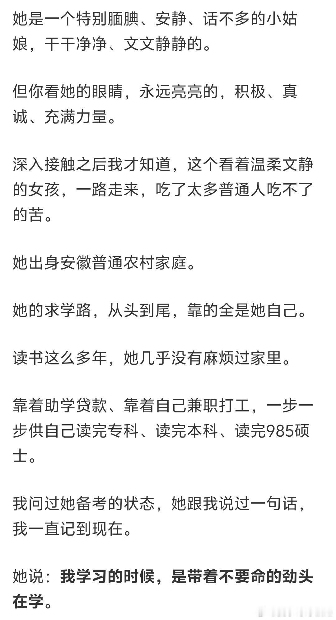 吉隆口岸失联人员中有一位姑娘她叫李雷阳，24岁，皖北农村姑娘。从专科一路拼到98