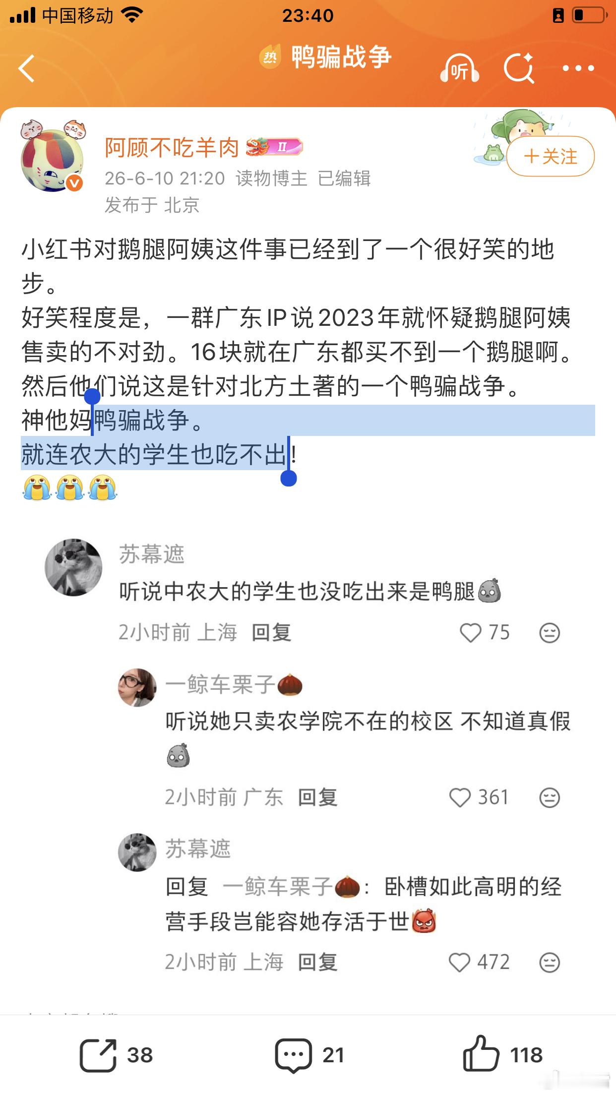 鸭骗战争。北大清华被骗就算了，就连农大的学生也吃不出，这真是一个地狱级笑话。看