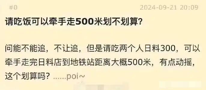 请吃饭可以牵手走500米，划算不？