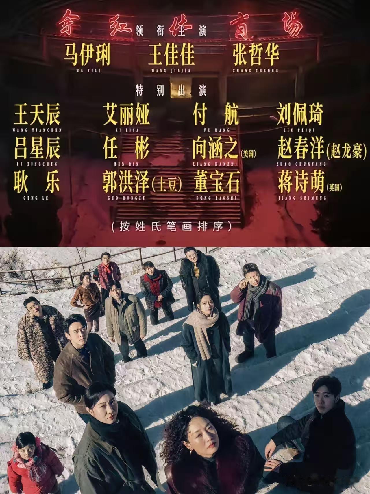 最没想到的是，一部连环命案的东北悬疑剧，最大的流量密码居然是一群喜剧人。