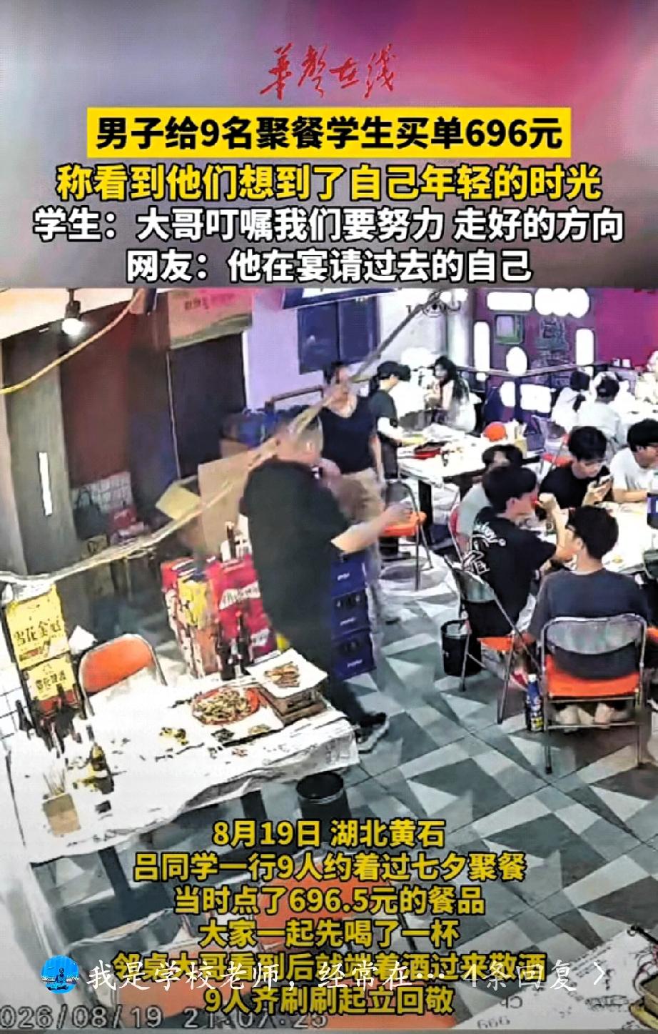 破防了！湖北黄石9名同学打完球相约烧烤聚餐，一顿696.5元的晚饭，被邻桌陌生大