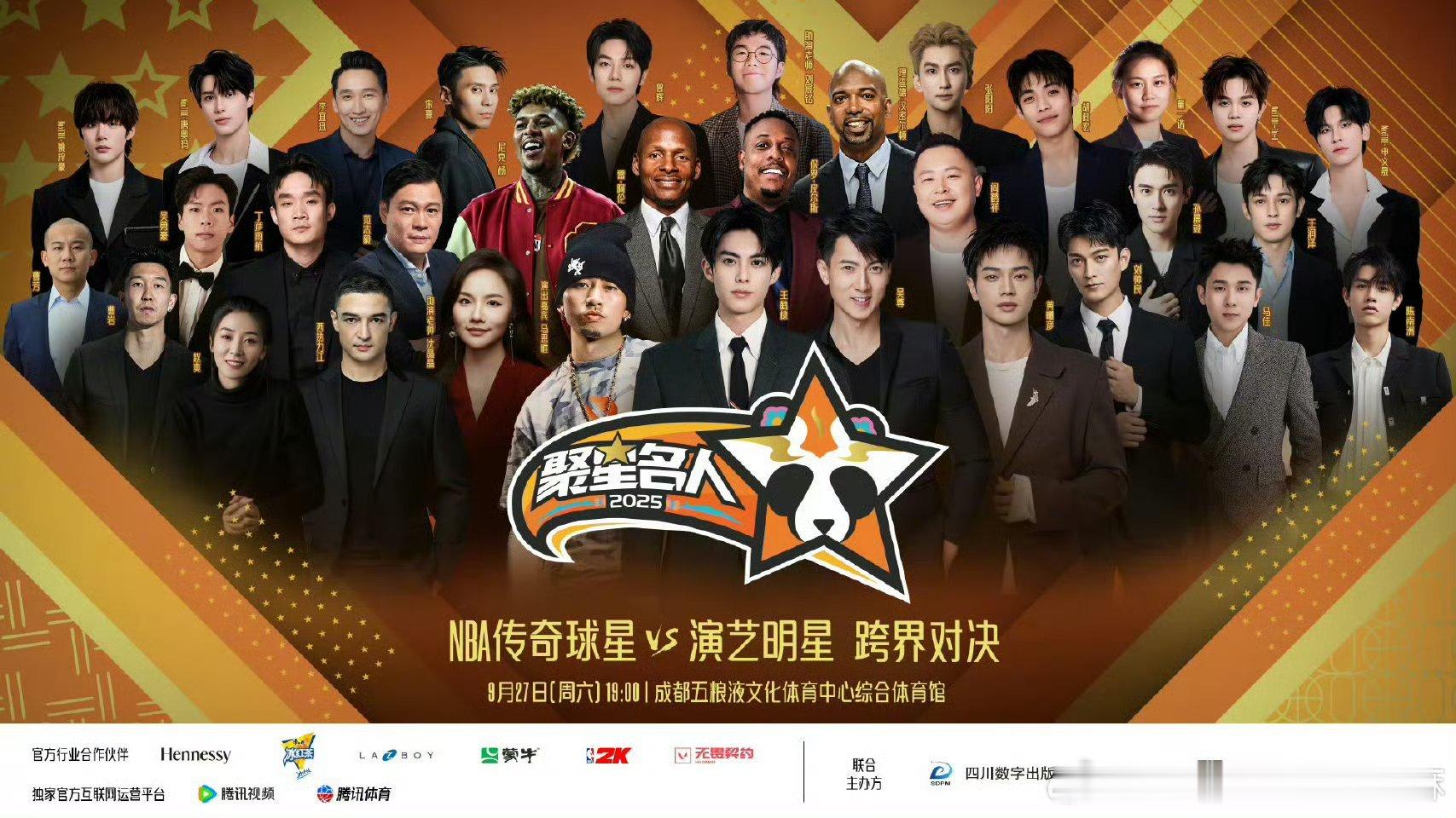 nba聚星名人赛，也有番位之争，海报到底谁是c位？核心c位王俊凯将作为中场秀嘉宾