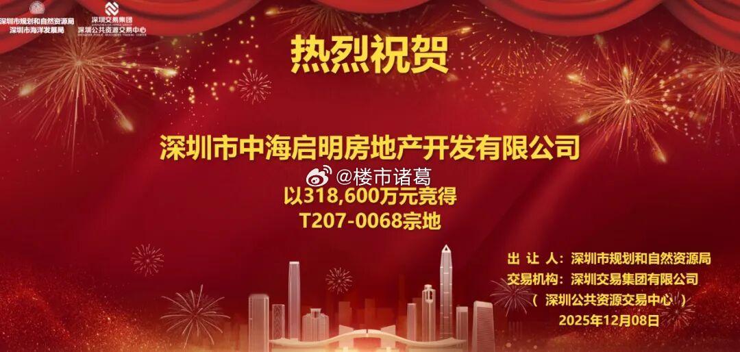 今天下午，深湾玖序项目旁边的深超总地块，经过6家房企、101轮竞拍，最终被中海以