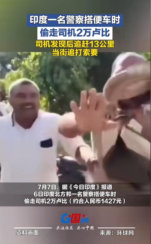 “警察也当贼？”当地时间7月6日，印度北方邦，一名警察搭了个便车，趁机偷走了司机