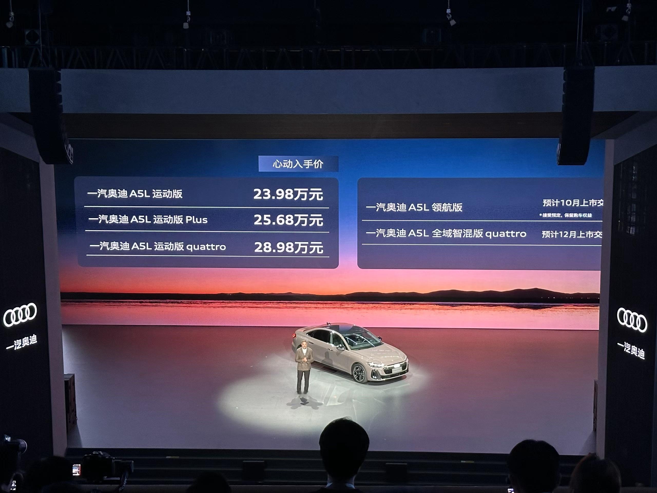 奥迪A5L今晚上市，起价23.98万元，和小米su7，model3这些国产纯电