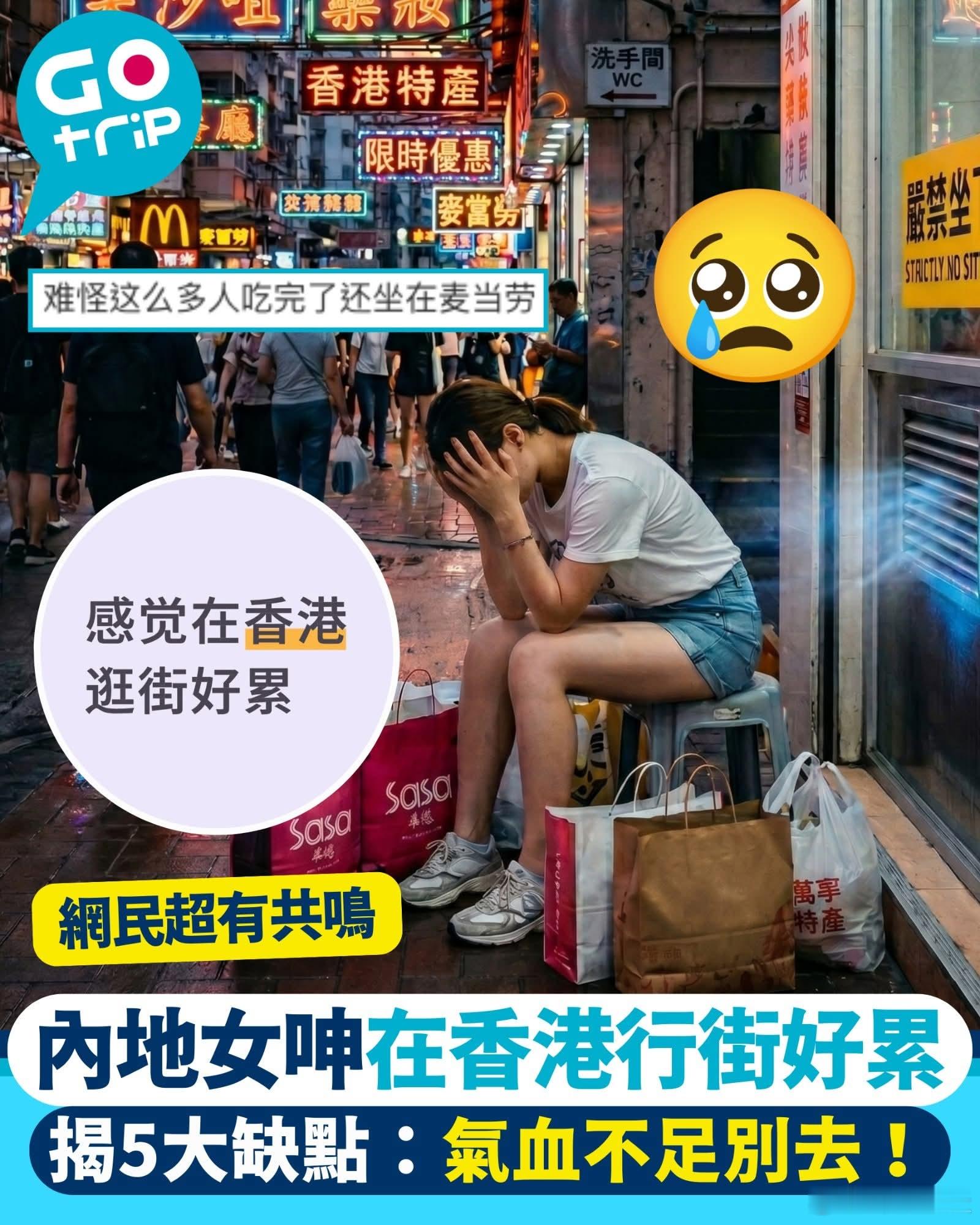 港媒:内地女呻香港行街好累，揭5大缺点港媒GOtrip报道，一名内地女游客发帖