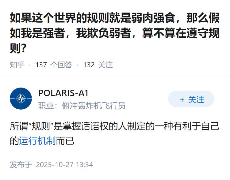 如果这个世界的规则就是弱肉强食，那么假如我是强者，我欺负弱者，算不算在遵守规则？