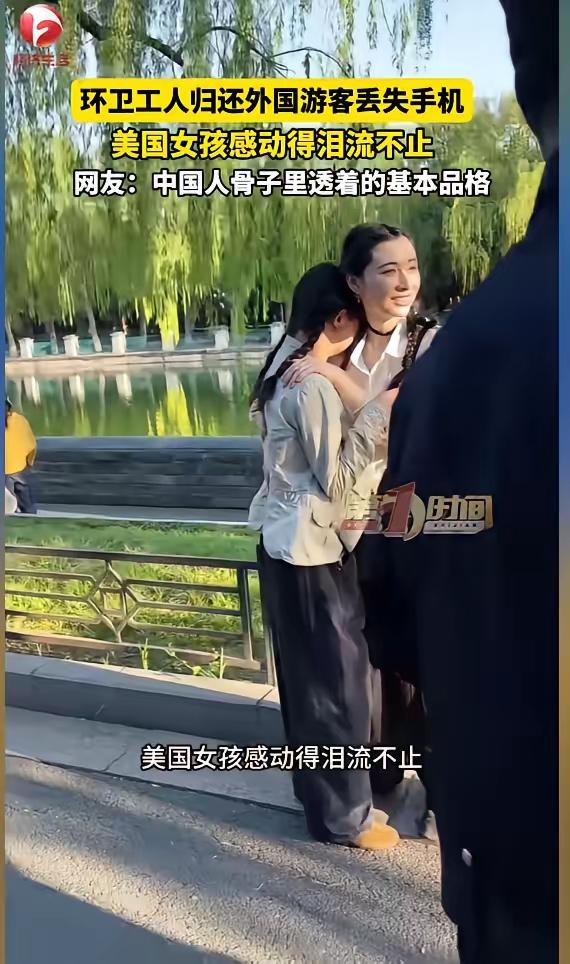 4月28日，美国女孩在故宫丢了手机，本以为肯定找不回来，蹲在护城河边崩溃大哭。没