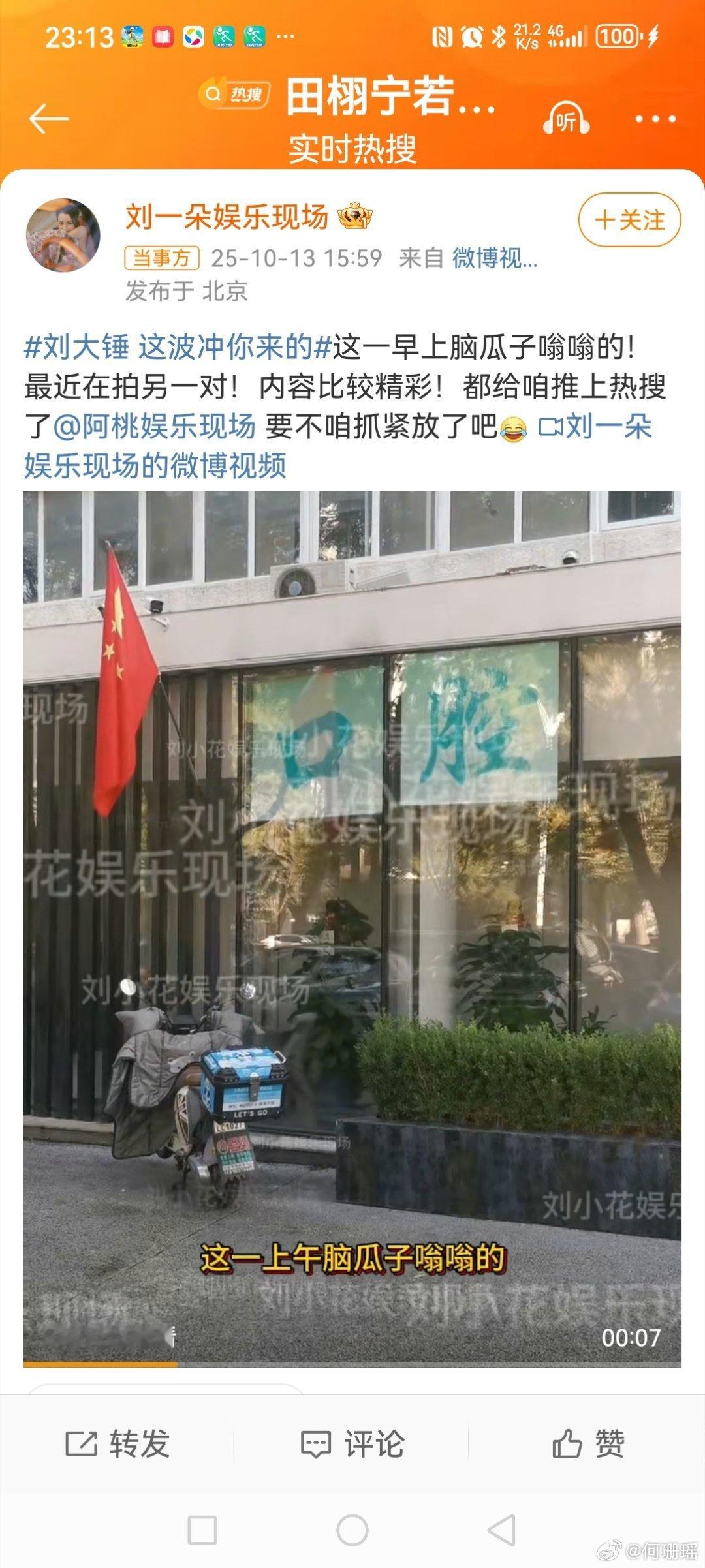 刘大锤说要发另一对恋情爆料10月13日下午，刘大锤通过发博晒出视频称:“这一