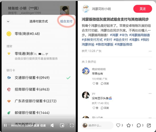 微信转账灰度测试“组合支付”, 零钱余额不足可灵活搭配银行卡