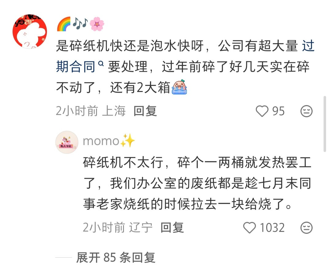 如何在家快速销毁不能直接丢的文件