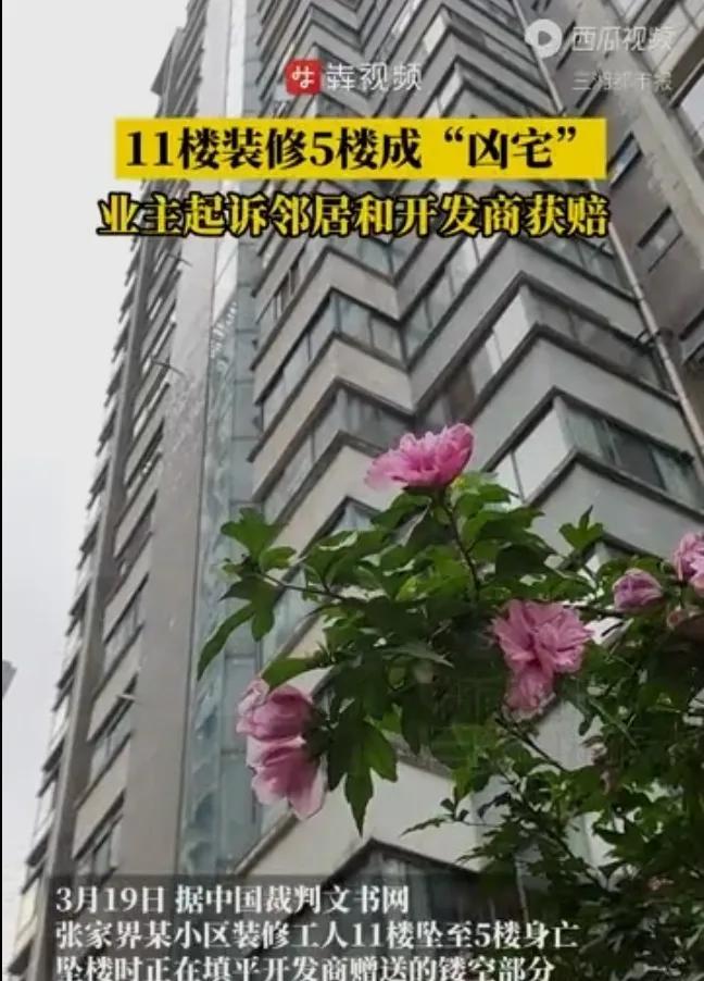 湖南张家界，一男子花76万，买了套位于5层的120平新房，11层业主装修时，工人