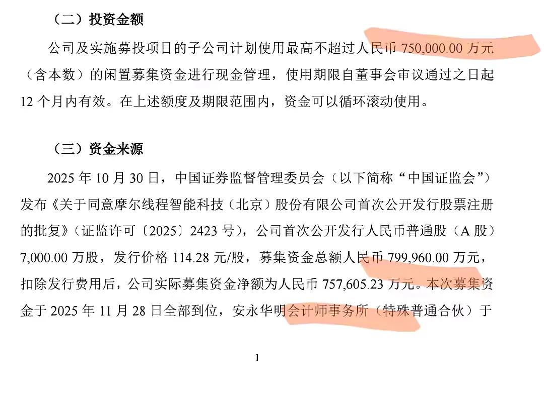 摩尔线程好不容易上市募集到资金，结果就是用来理财？莫不是现在上市的最终目的就是为