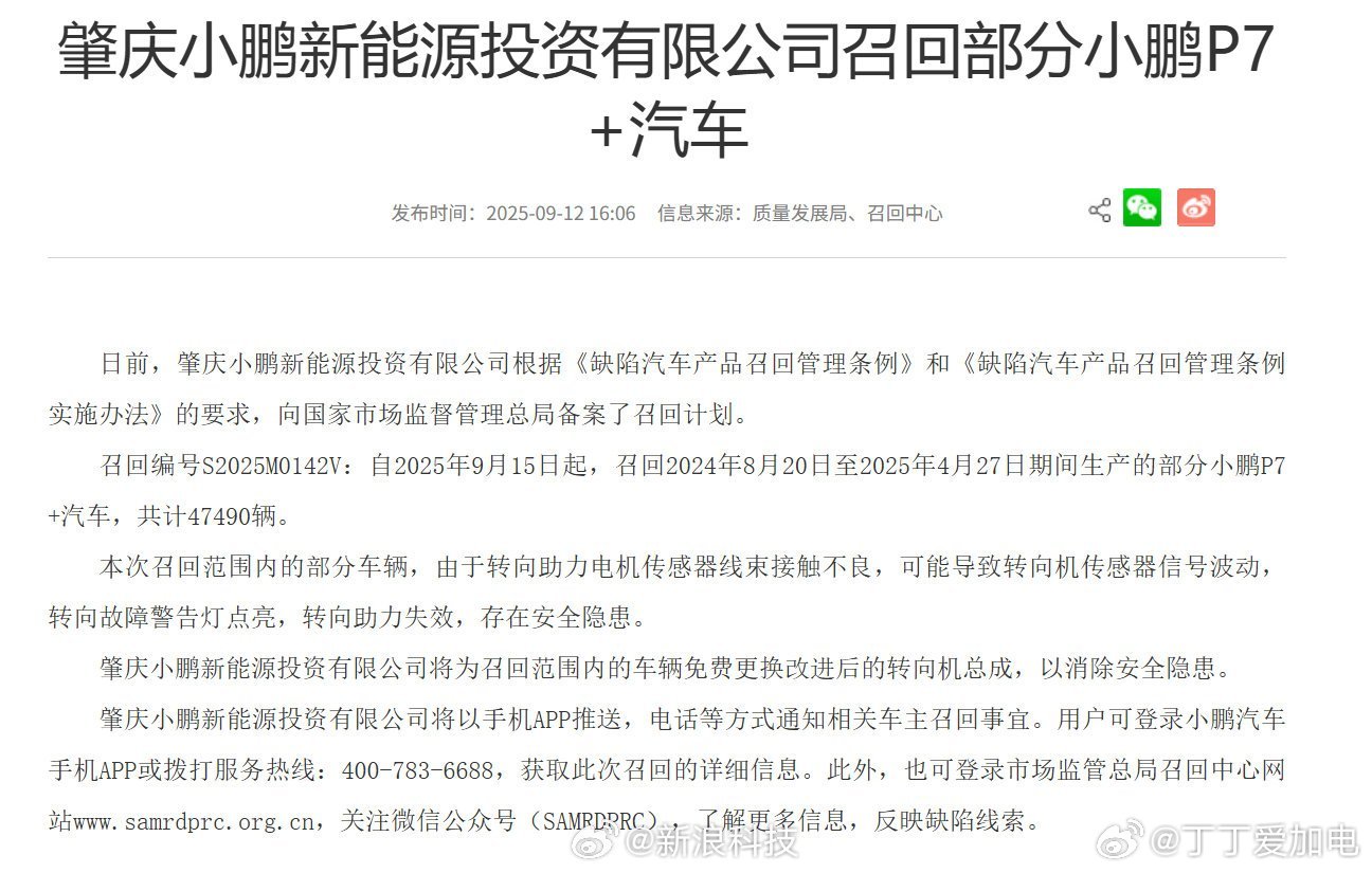 小鹏汽车新能源汽车﻿小鹏P7+正式宣布召回，没什么丢人的，有质量问题正大光明的