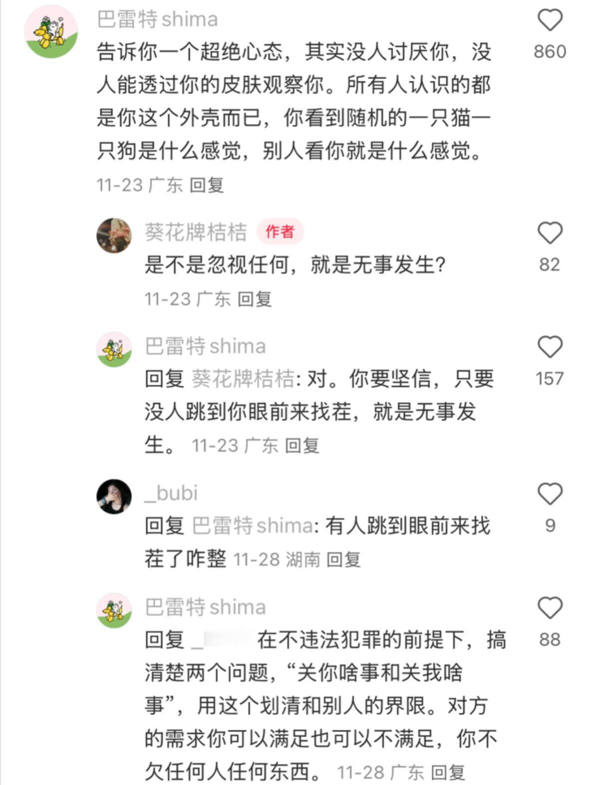 告诉你一个超绝心态：其实没人讨厌你…