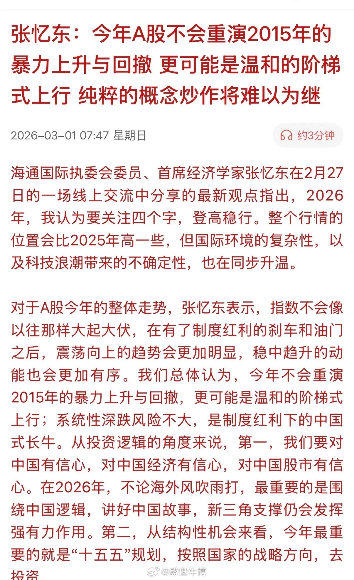 “黑天鹅”引发巿场担忧之际，有经济学家给投资者吃“定心丸”！专家表示，A股不会重