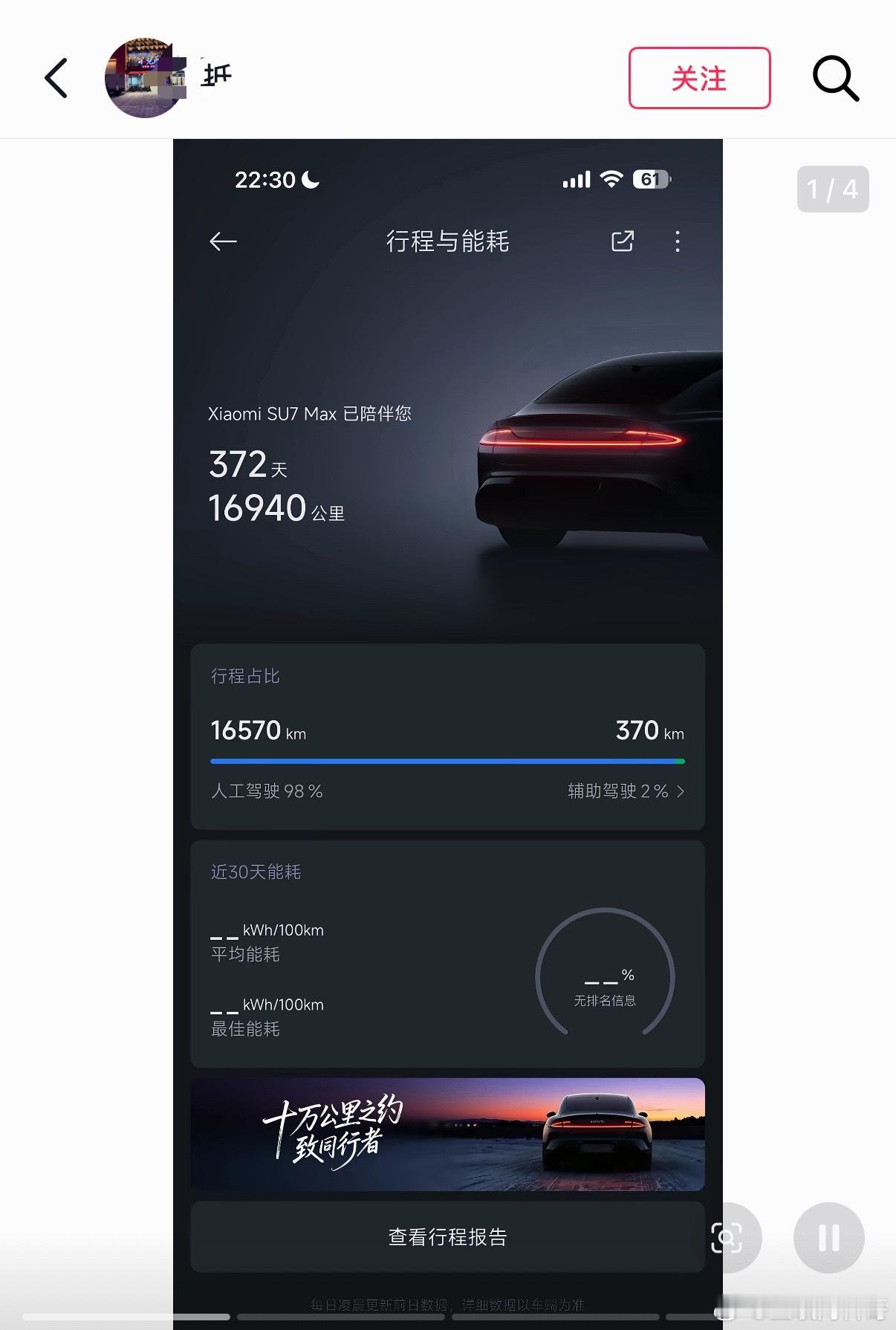 小米车主到底会不会开小米汽车啊？看到一个小米SU7驾驶数据，人工驾驶98%，辅助