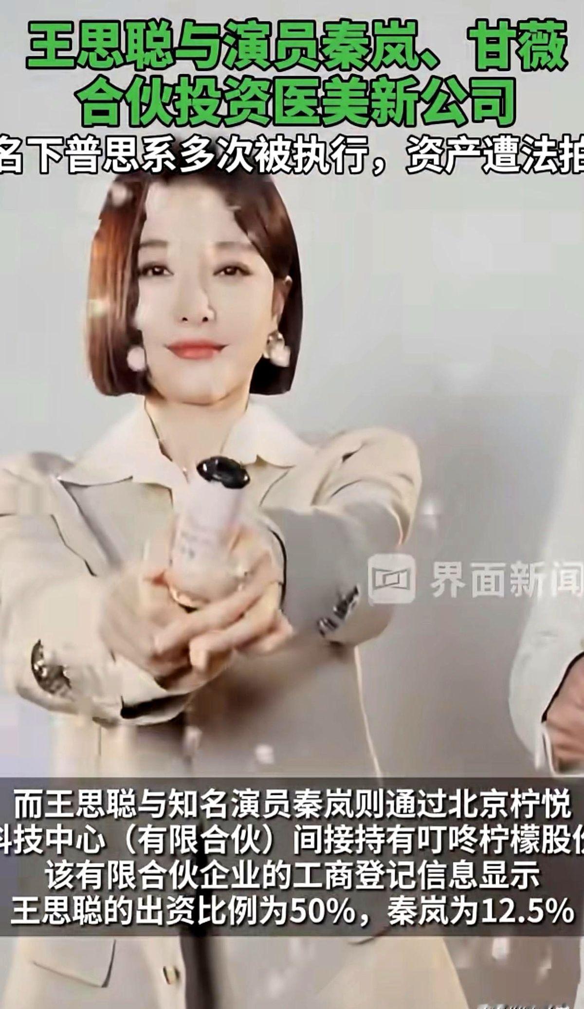 王思聪又搞事情了，这次拉上了女神秦岚。俩人合开新公司，王思聪才出50万。很多