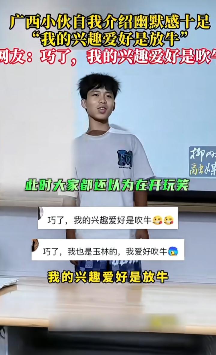 广西小伙自我介绍，一开口就让全班集体乐了！不是因为小伙口音问题，而是因为小伙独