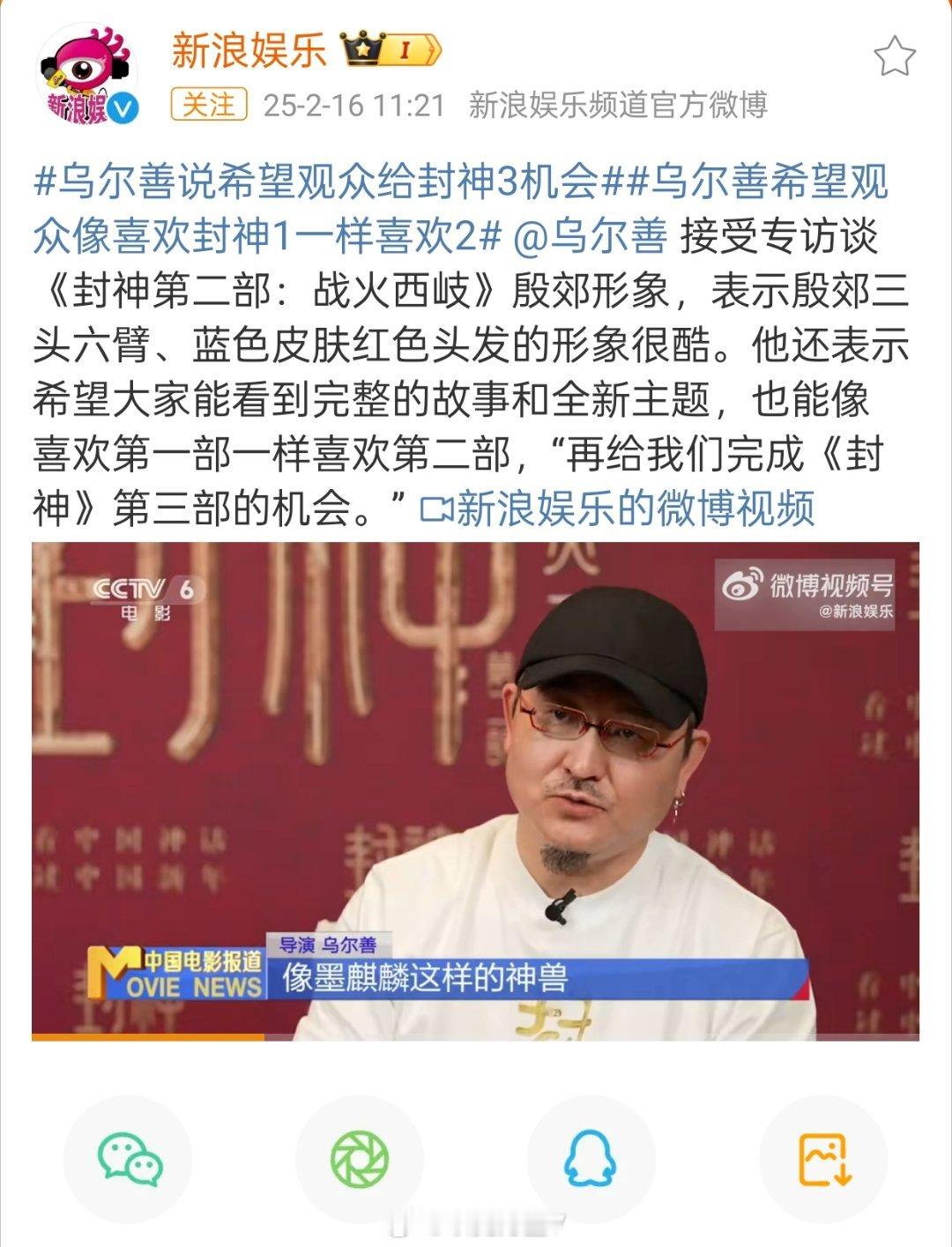 乌尔善说希望观众给封神3机会我觉得应该让523去拍封神3456789……让他就