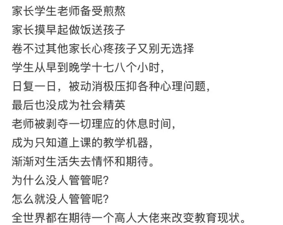 每天上学10多个小时，老师上班10多个小时，家长也跟着要累10多个小时。近日