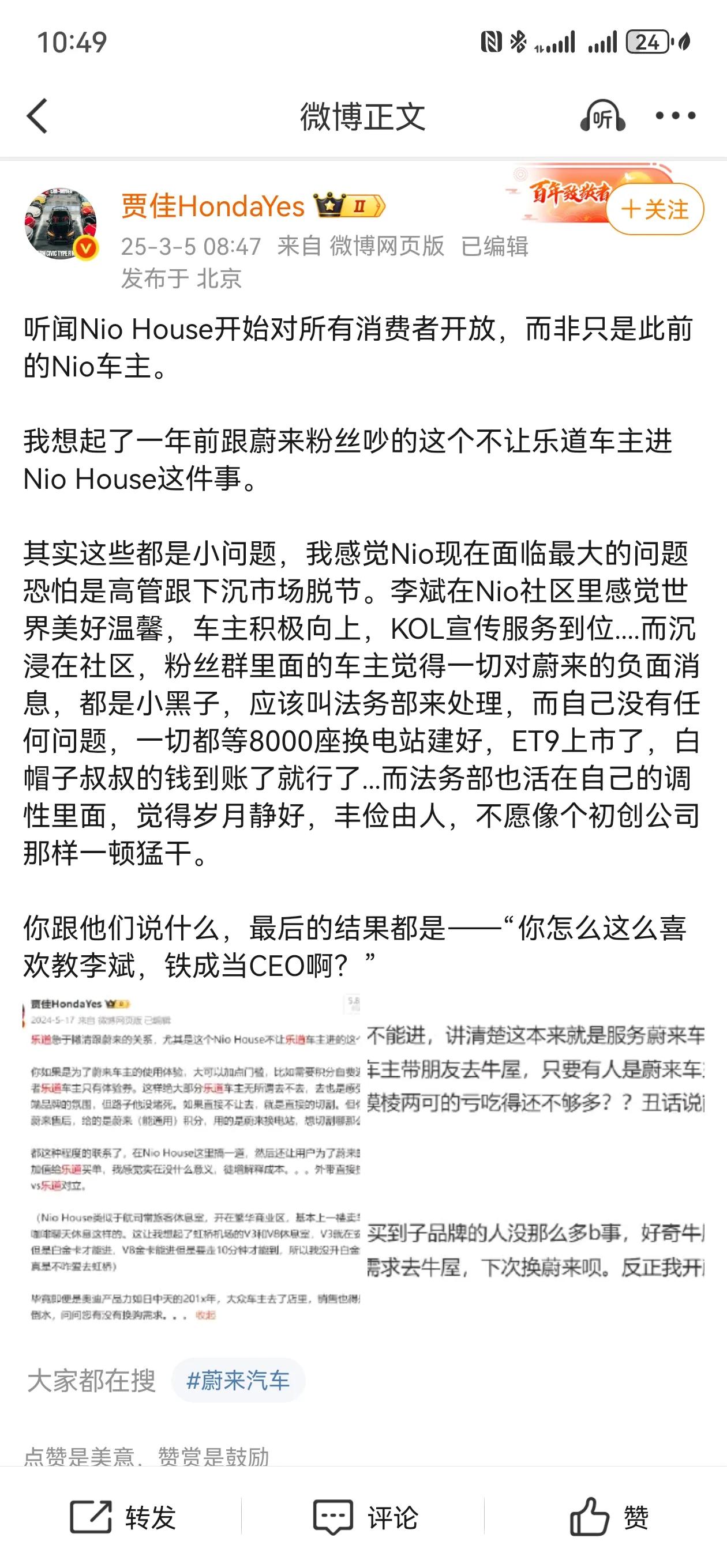 听闻蔚来牛屋要对所有消费者开放了，我双手赞成，作为蔚来车主买将近一年从未去过牛屋