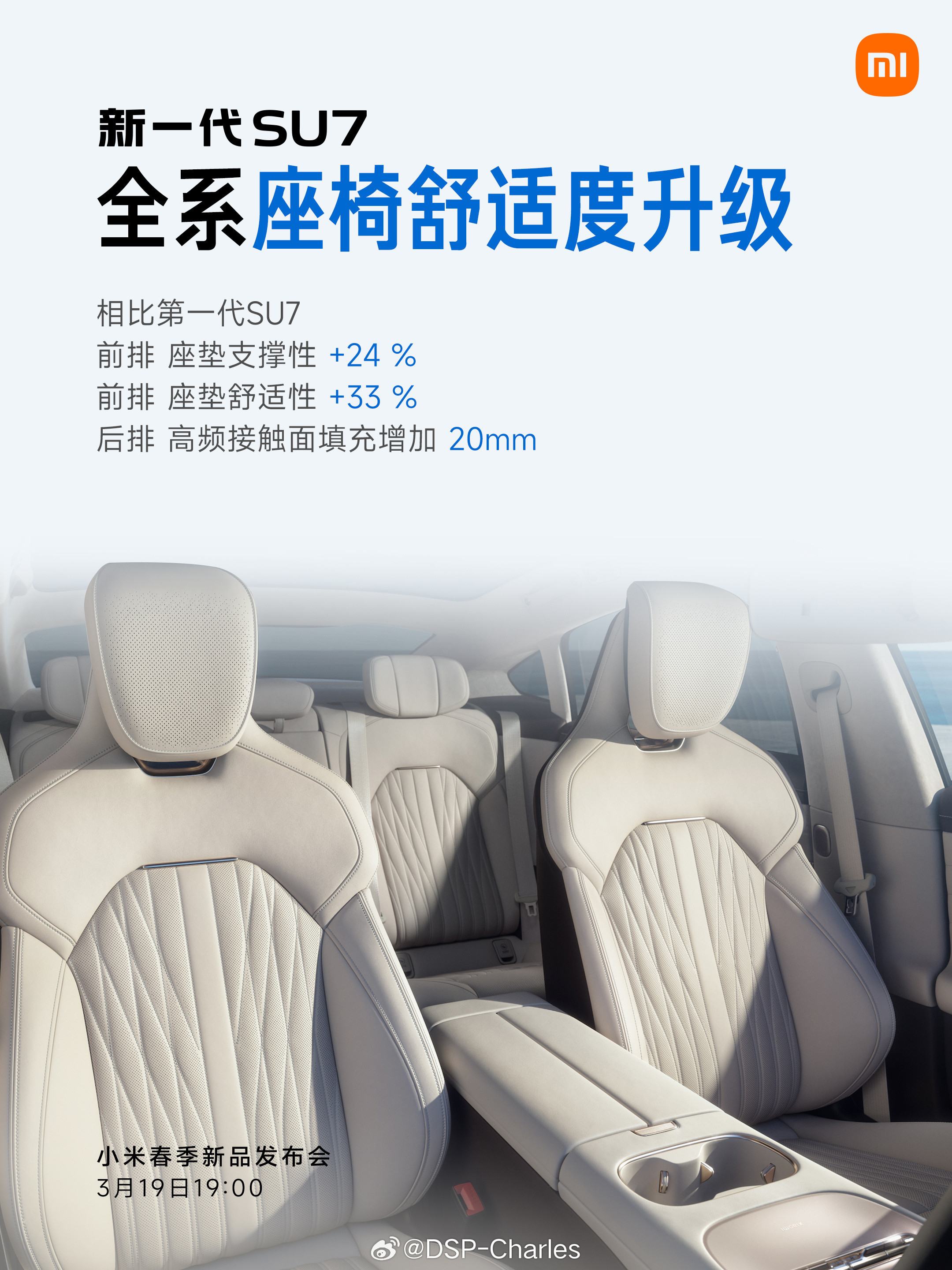 新SU7定档3月19日，官方也公布了一些更细节的配置，比如座椅舒适度升级，四门静