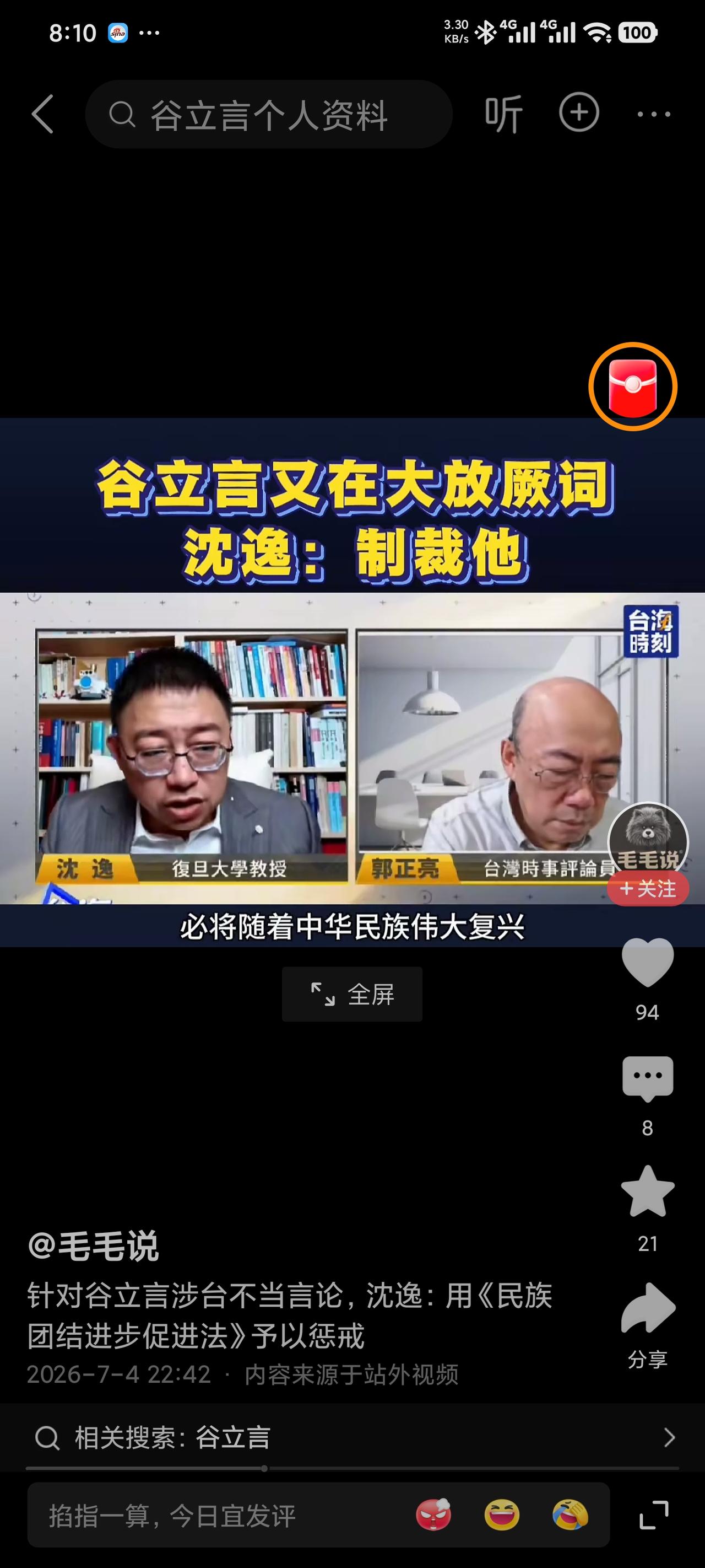 沈逸，别再幽怨了，直接打他沈逸最近谈谷立言时，说了一段值得细品的话。他说，民