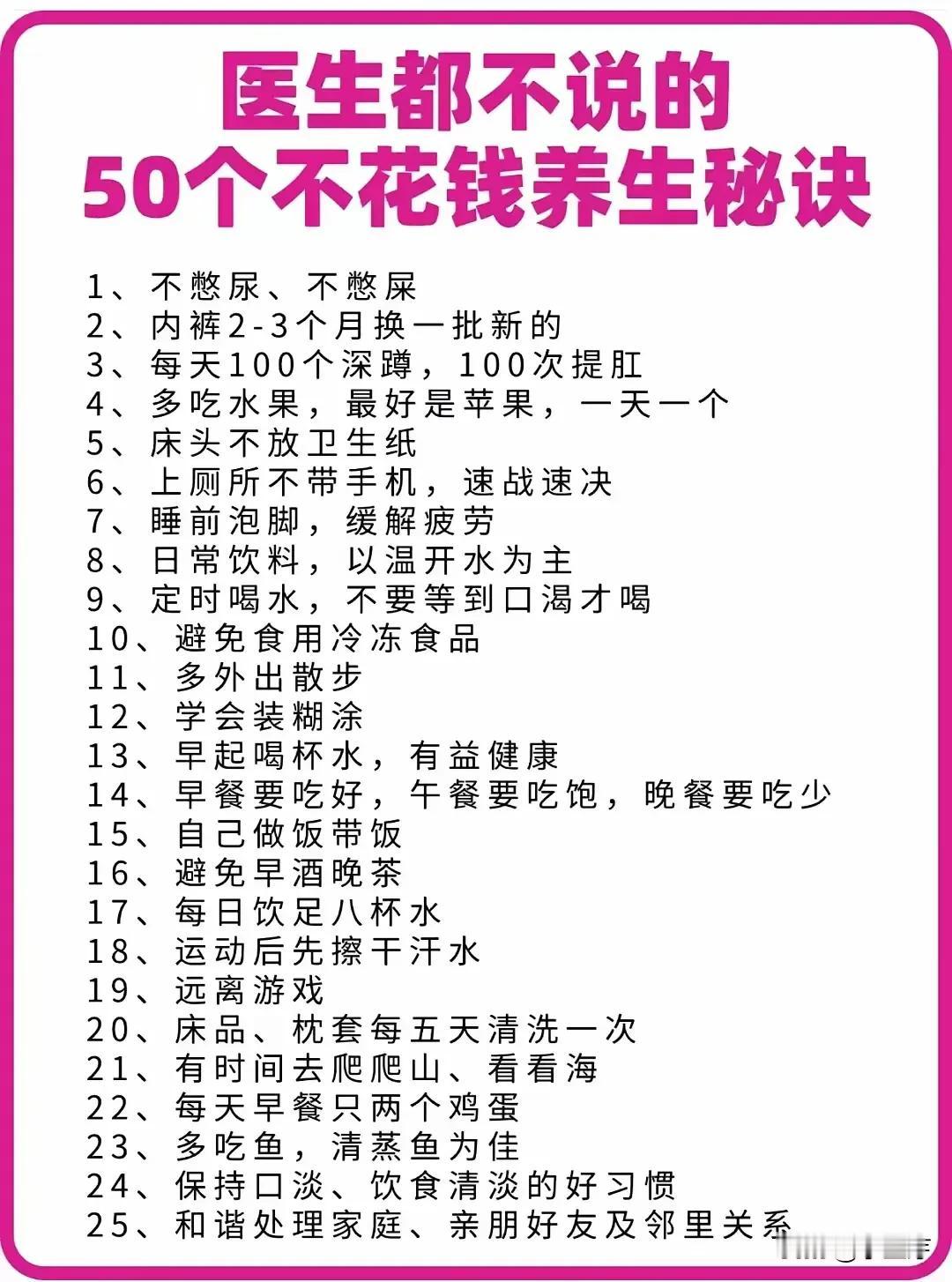 养生不一定要花钱，医生说的50个秘诀值得收藏。像睡觉右侧卧就很好，我试过，真的感