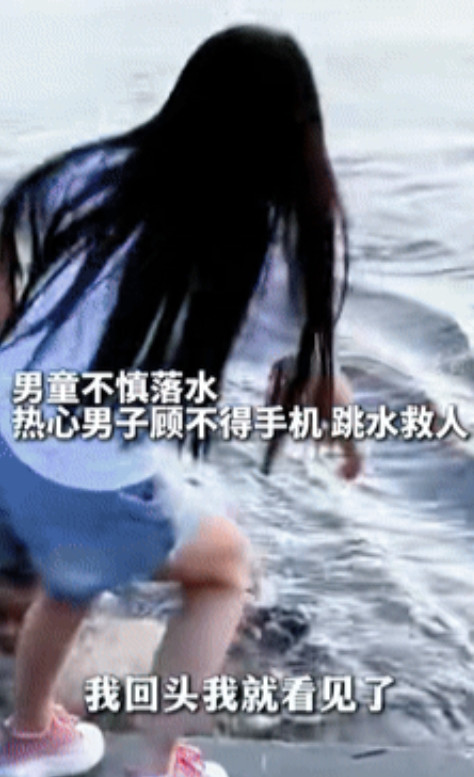 这个男人火到央视了！”男童不慎落水，男子不会游泳却冒死相救，事后才发现手被水泡坏