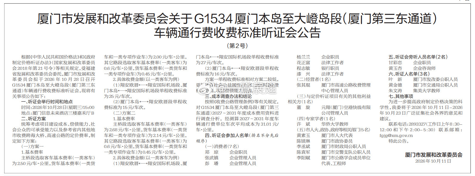 G1534厦金高速公路厦门东段（G15沈海高速联络线之一）即厦门第三东通道、厦金