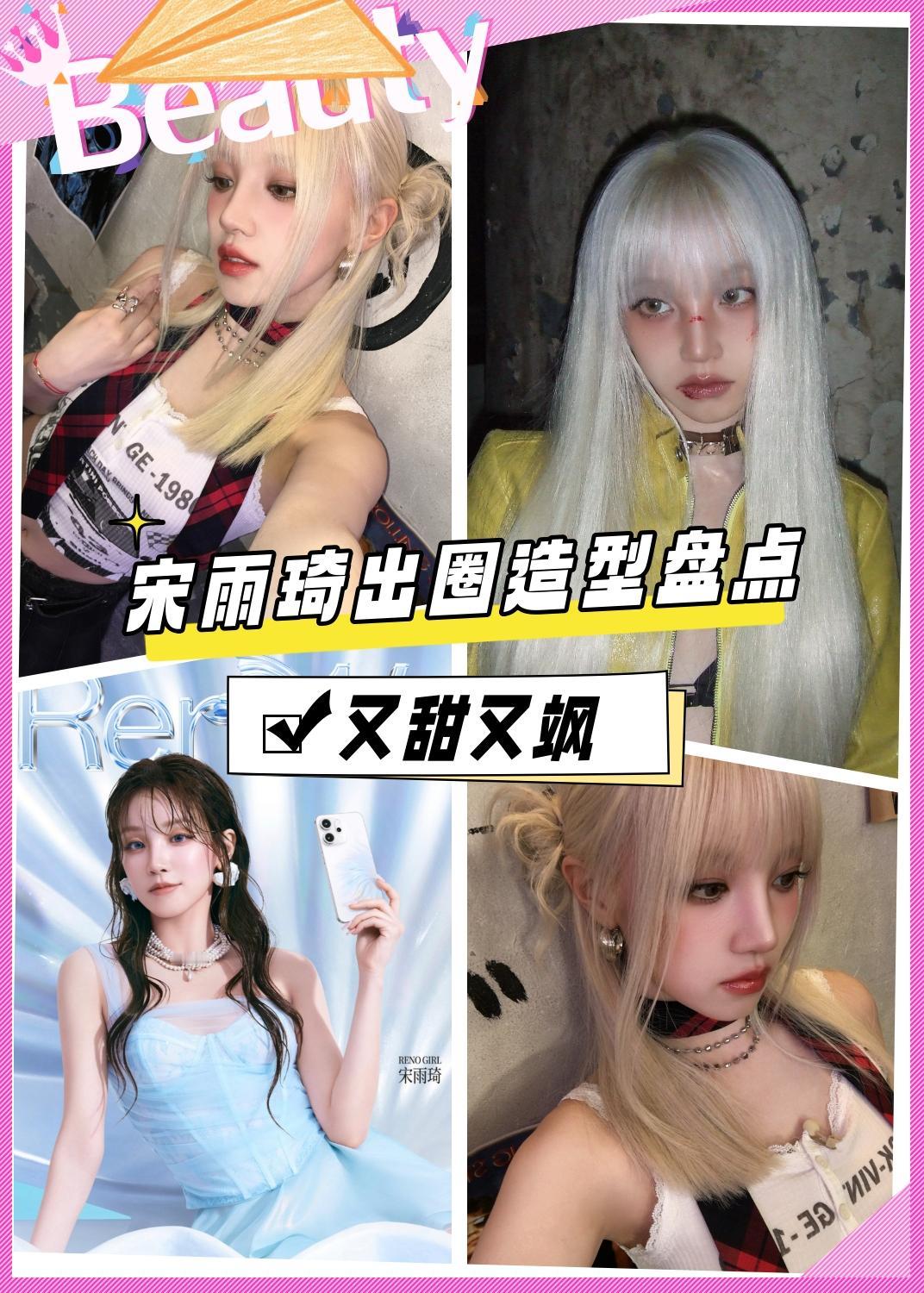 屋里雨琦的妆造是来整顿内娱的吧？刚刚欣赏完她的新专战损造型，又有新自拍上线营业