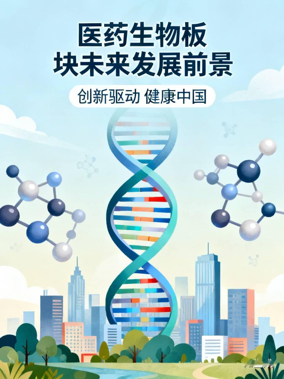 医药生物板块最近三年的震荡调整，其实挤掉了不少之前炒概念的泡沫，现在反而藏着不少