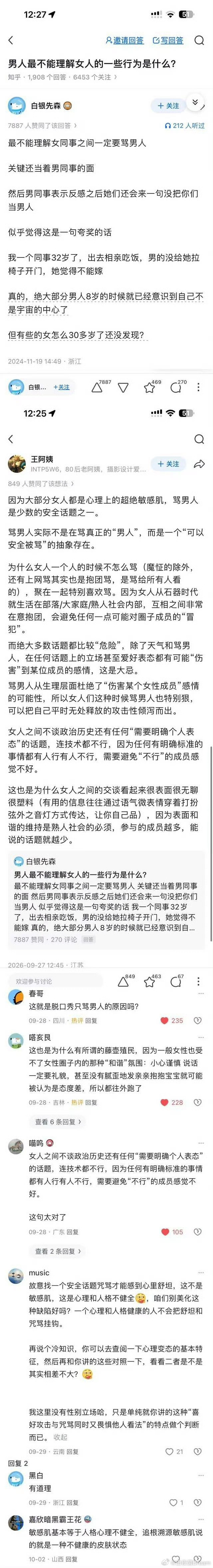 男人最不能理解的一些行为是什么​​​