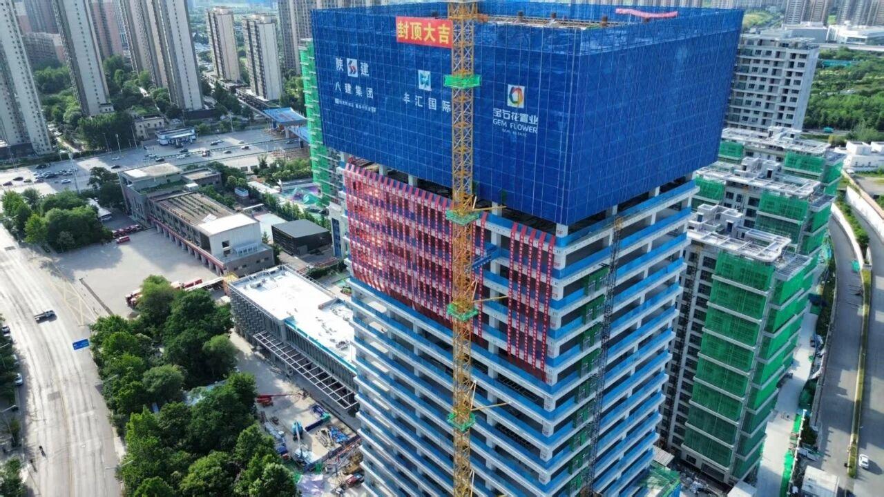 日前，西安经开区的宝石花总部基地二标段项目主体结构圆满封顶，标志着这座集办公、商