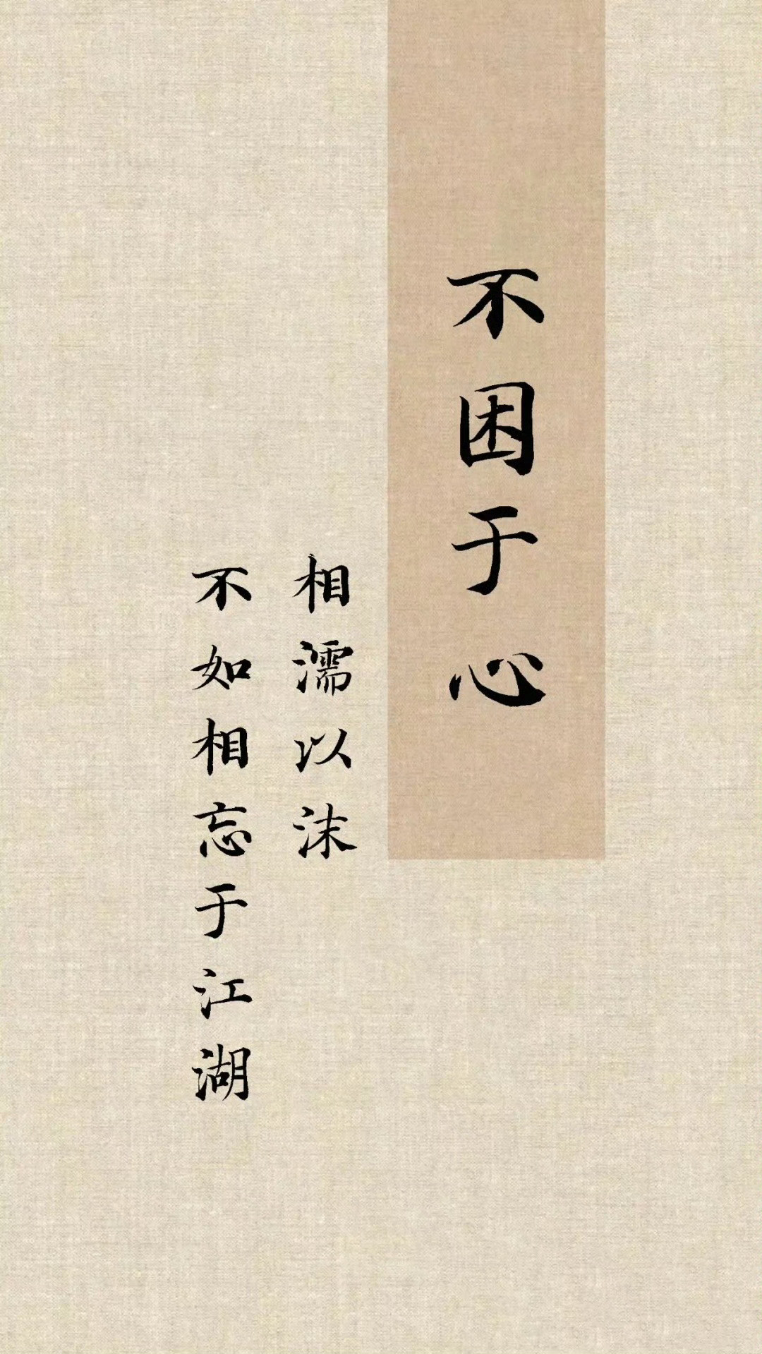 迷茫时就读庄子的“三条鱼”