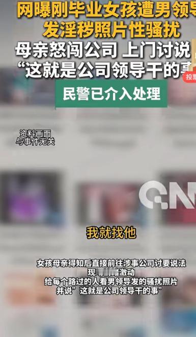 天津，一个男领导看上了公司里清纯的小姑娘，私下发性感露骨的照片，暗示想发生关系。