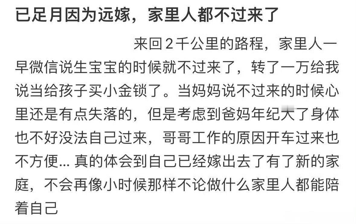 已足月因为远嫁，家里人都不过来了​[哭哭]​​​