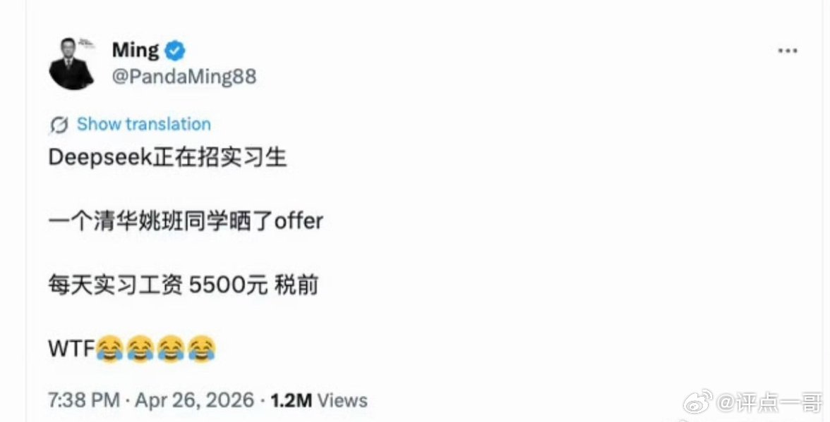 这都叫恐怖？还Deepseek工资待遇太恐怖了？那可是姚班的学子啊！互联网上一惊