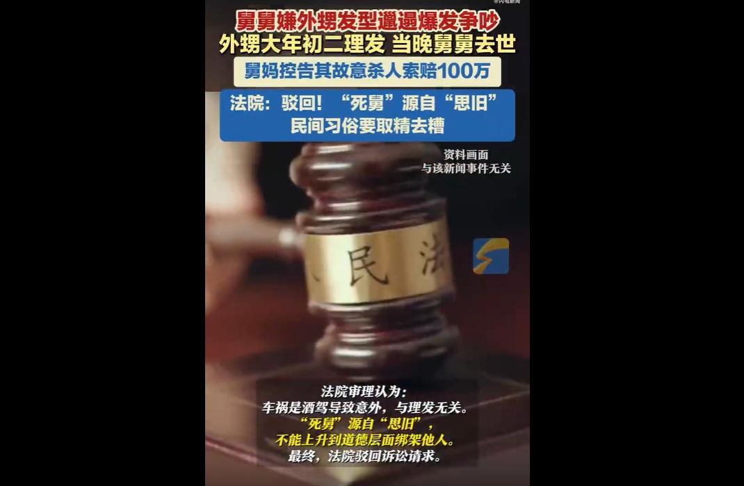 3月2日上海总工会公布案例：外甥因发型邋遢与舅舅争吵后正月理发，舅舅当晚酒