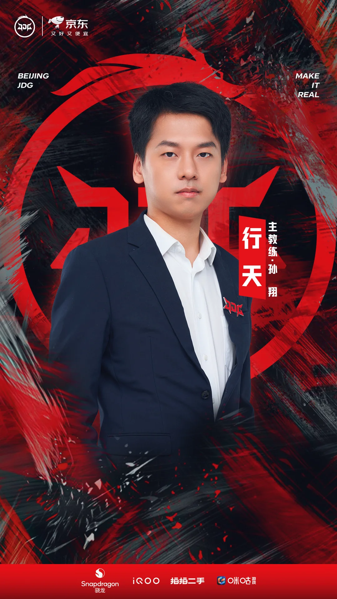 【北京JDG王者荣耀分部人员变动公告】