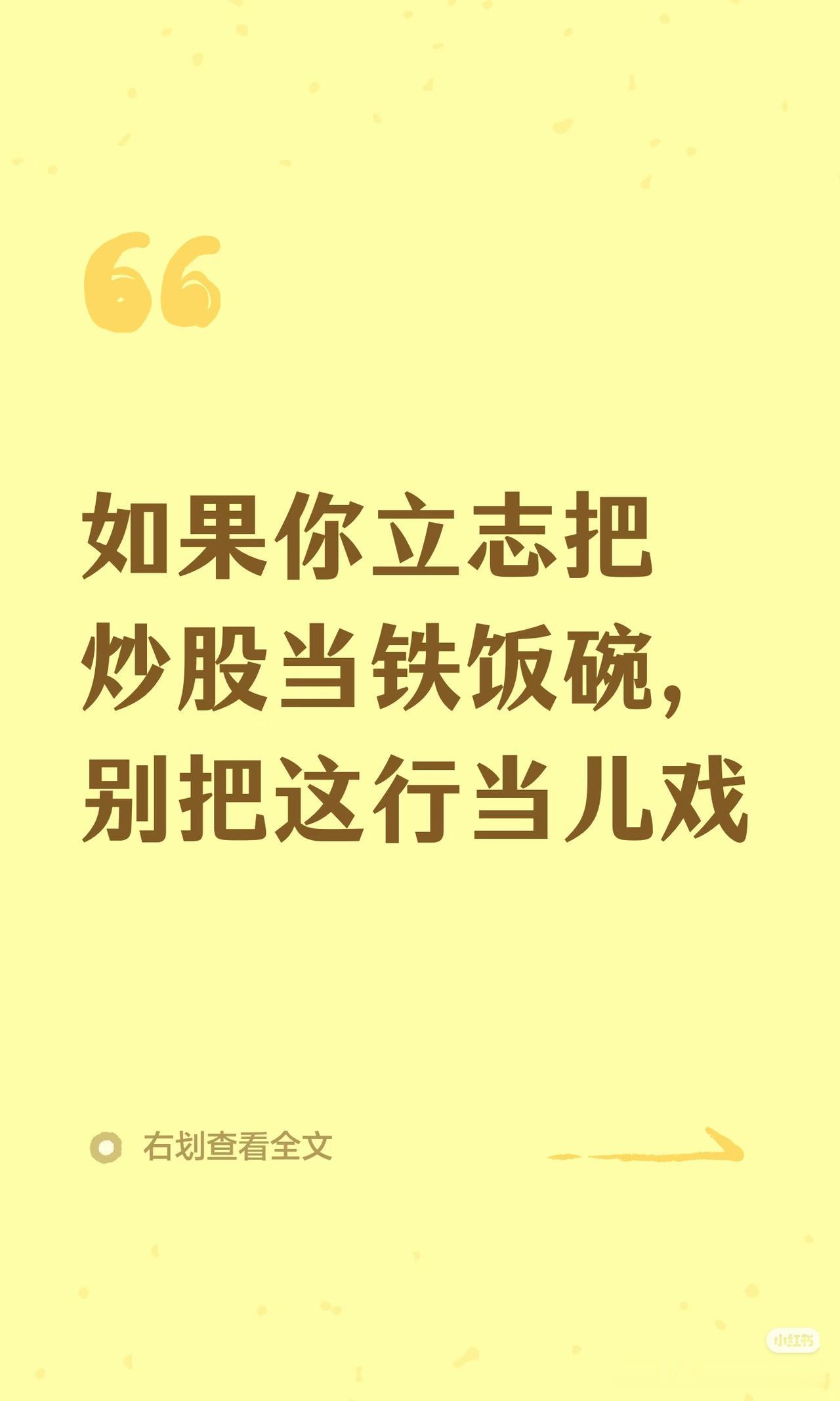想把炒股当长期饭碗？先戒掉赌徒心态，6条铁律记牢不少散户亏到麻木，总觉得炒